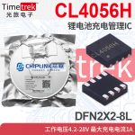 芯联 CL4056H 锂电池充电管理IC 4.2-28V 1A DFN2X2-8L