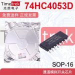全新原装 74HC4053D,653 SOIC-16 三路2通道模拟多路复用器芯片