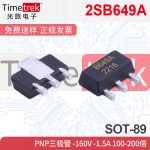 2SB649A PNP三极管 -160V -1.5A 100-200倍 DYB649A SOT-89