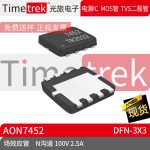 Timetrek 场效应管 AON7452 N沟道 100V 2. DFN-3x3原厂现货