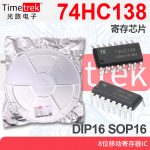定制74HC138 光旅电子 寄存芯片 8位移动寄存器IC SOP16 DIP16