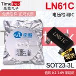 南麟 LN61C 电压检测IC 低压 0.7-7.0V 无延迟 SOT23-3L