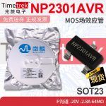 南麟 NP2301AVR MOS场效应管 P沟道 -20V -2.8A 64mΩ SOT23