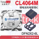 芯联 CL4064M 锂电池充电管理IC 4.2-12V 0.4A DFN2x2-6L