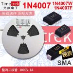 光旅电子 整流二极管 1N4007 1N4007F/W 1000V 1A 丝印M7 A7