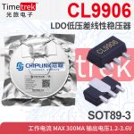 芯联 线性稳压器LDO CL9906 9906 250mA 1.2-3.6V SOT89-3L