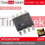 光旅电子 MOS场效应管 IRF9389TRPBF N+P沟道30V 6.8A/-4.6A SOP8
