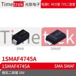 Timetrek 稳压二极管 1SMAF474 1SMAF474 16V 丝印74
