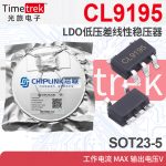 芯联 CL9195 LDO线性稳压器 500mA 1.2-5.0V SOT23-3/SOT23-5