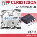 芯联 CLR6212SQA AC-DC控制器稳压器 同步整流 充电器适配器 SOP8
