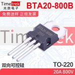 光旅电子 双向可控硅 BTA20-800B 20A 800V TO-220 原厂现货
