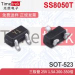 SS8050T 三极管 25V 1.5A 200-350倍 Y2Y1 SOT-523
