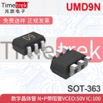 UMD9N 数字晶体管 N+P带阻管Vceo:50V Ic:100 D3D9 SOT-363