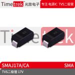 光旅电子 TVS二极管 SMAJ17A 17V 丝印BR/XR SMA 原厂现货